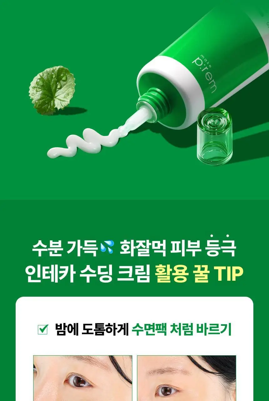 [수분진정] 메이크프렘 인테카 수딩크림 50ml 기획(+크림 31ml) 상세페이지 30